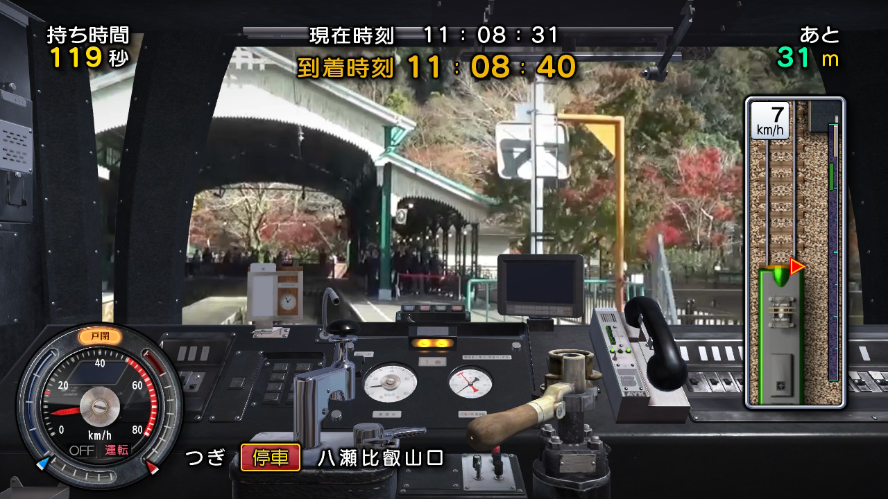 鉄道にっぽん！路線たび 叡山電車編