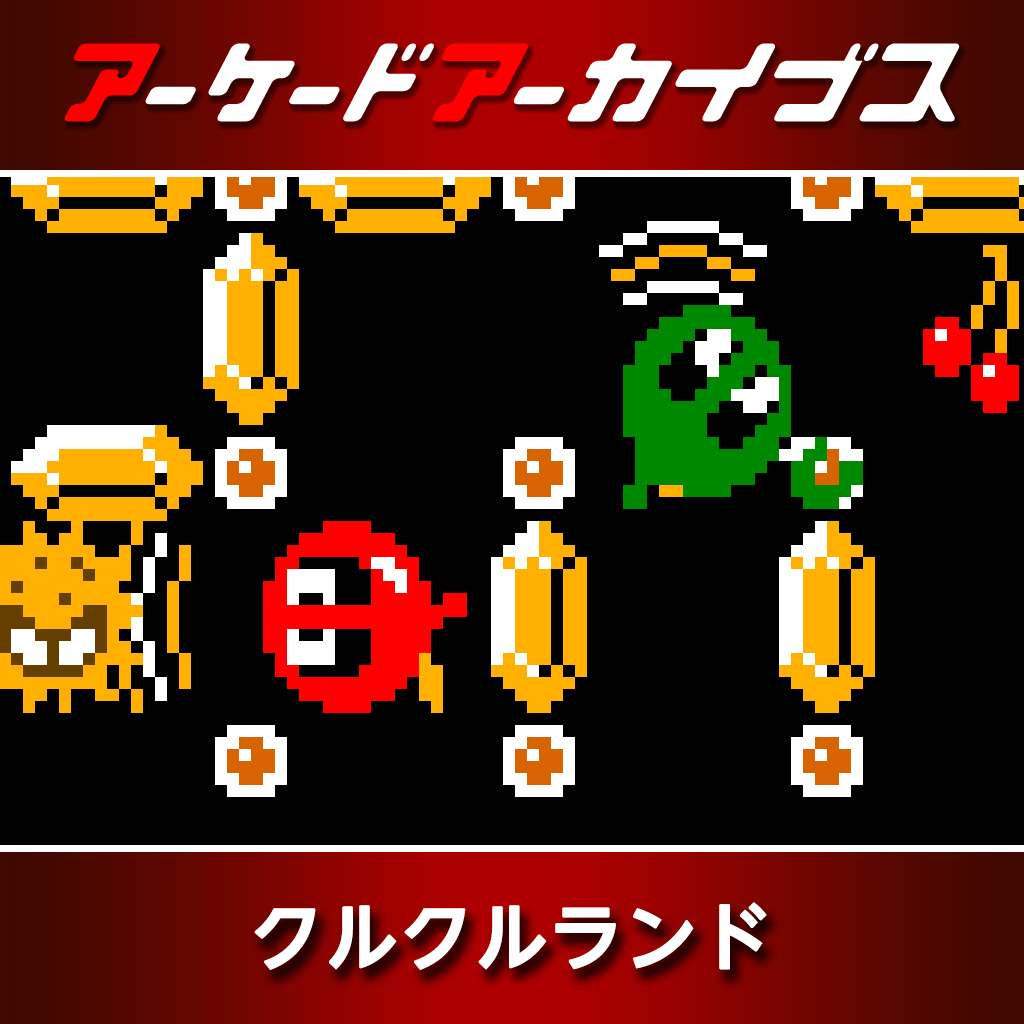 アーケードアーカイブス クルクルランド