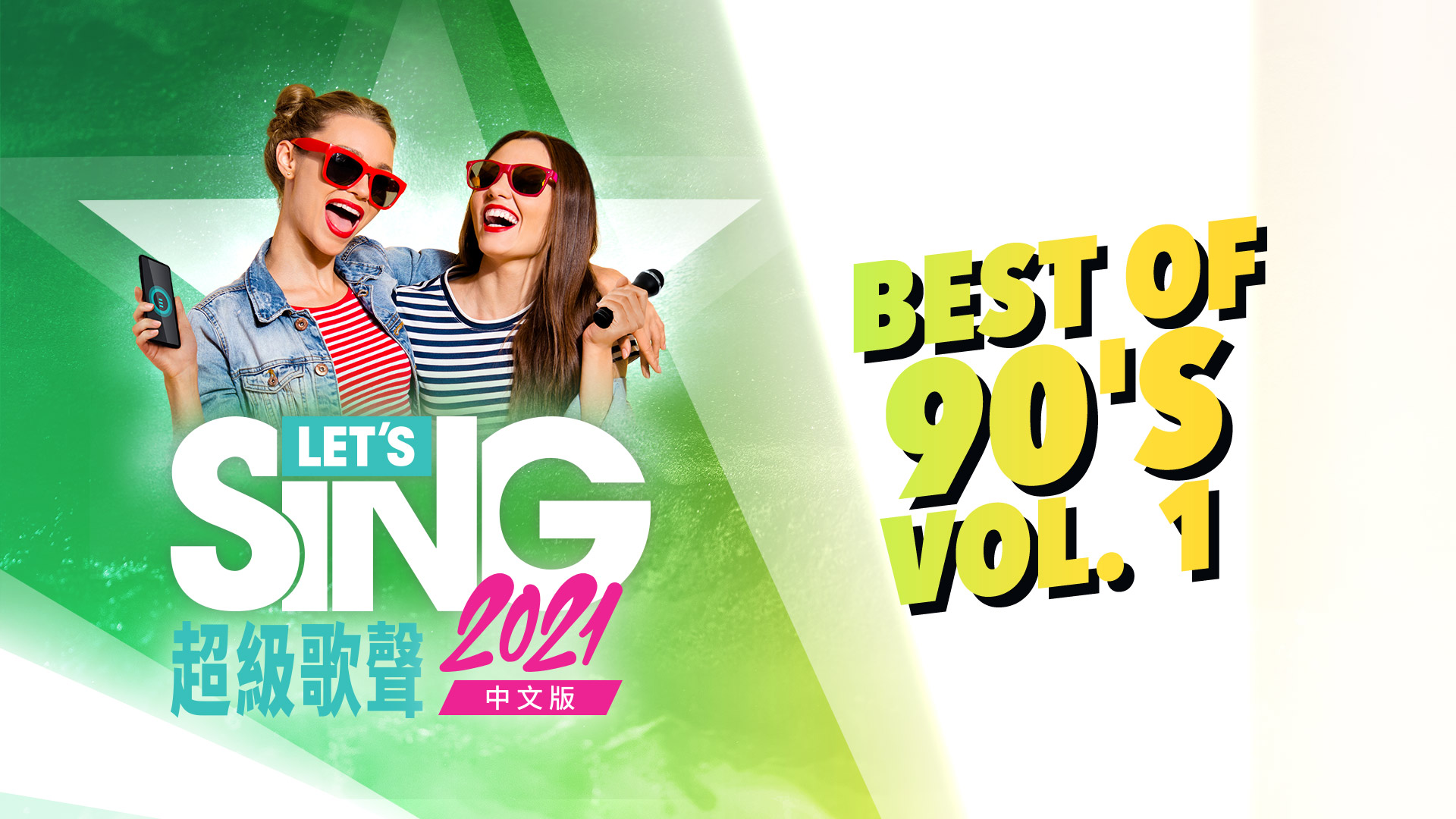 let-s-sing-2021-best-of-90-s-vol-1-song-pack-let-s-sing-2021