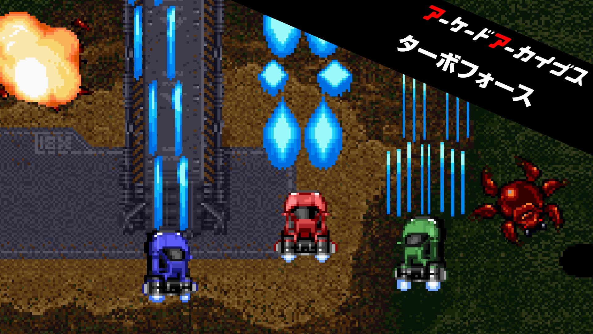アーケードアーカイブス ターボフォース: header artwork