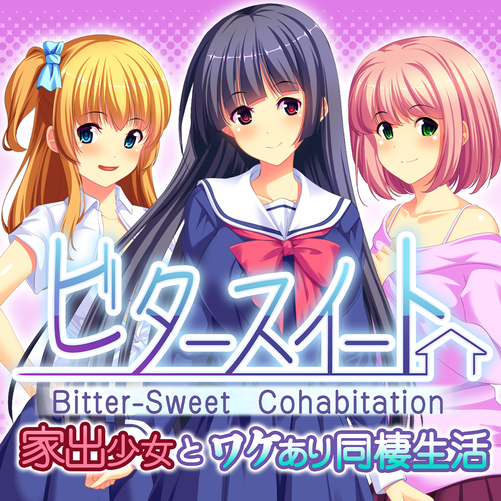 ビタースイート - 家出少女とワケあり同棲生活 - Bitter-Sweet Cohabitation
