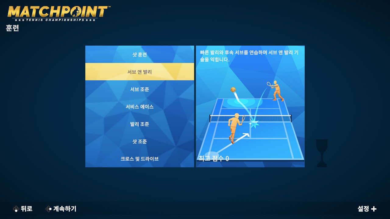 매치포인트 - 테니스 챔피언십 | 레전드 에디션 (Matchpoint - Tennis Championships | Legends Edition) screenshot