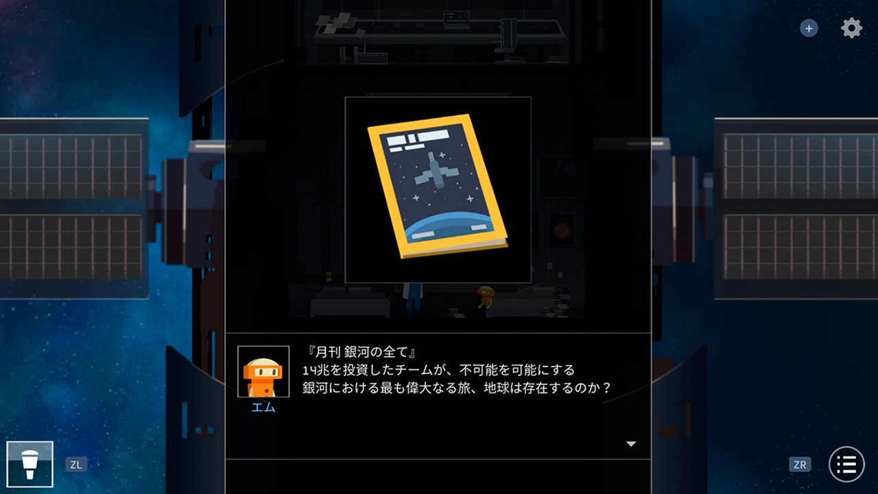 OPUS 地球計画