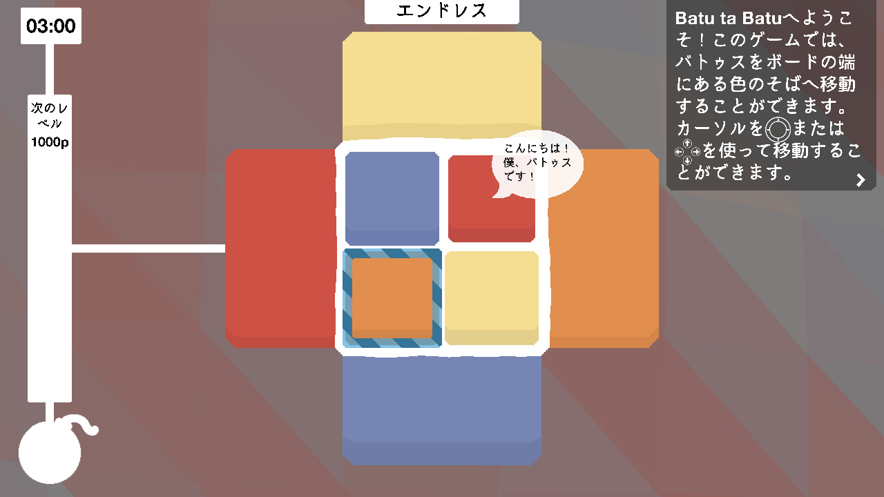 バツ・タ・バツ