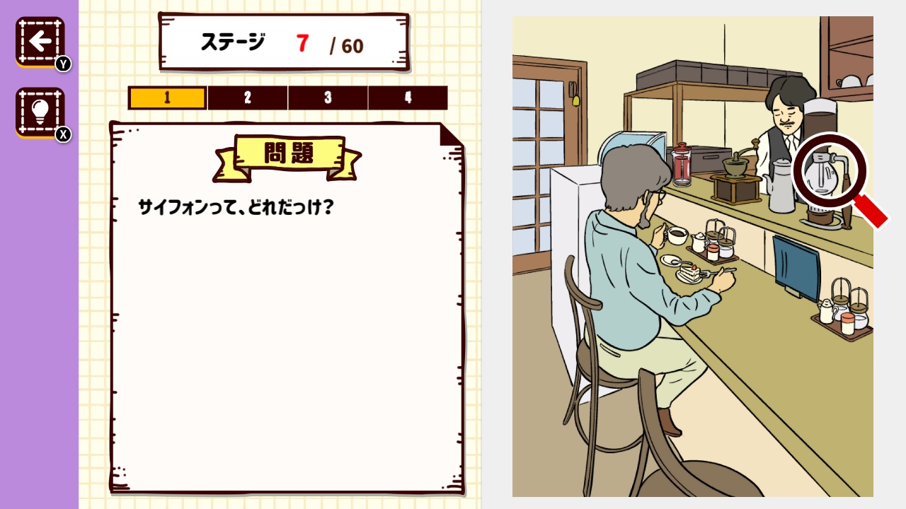 お名前なんだっけ？ ー大人も子供もかんたん楽しい名前当てクイズゲームー
