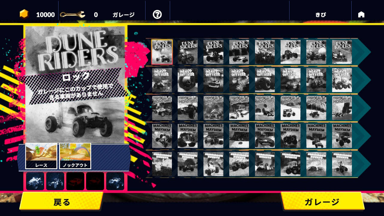 スーパートイカーズオフロード