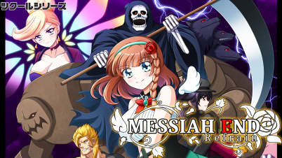 ツクールシリーズ MessiahEnd Refrain