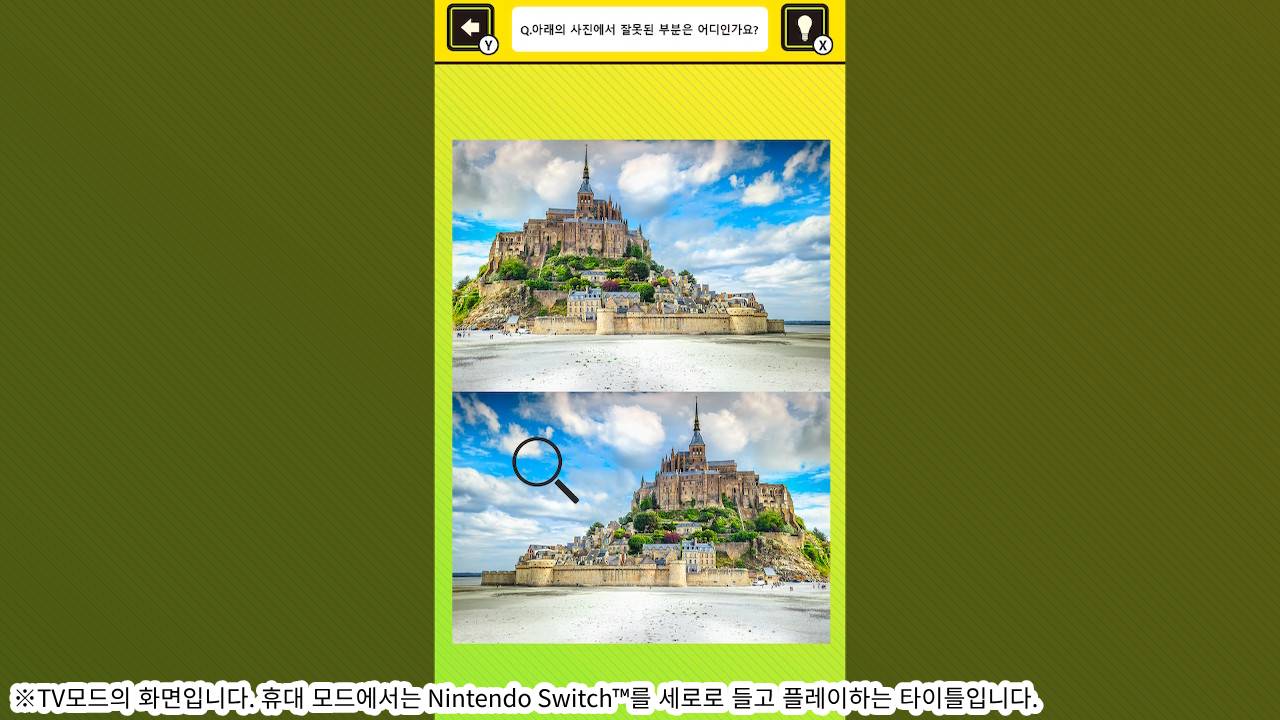 뇌를 단련하자! 경치사진에서 틀린부분 찾기
