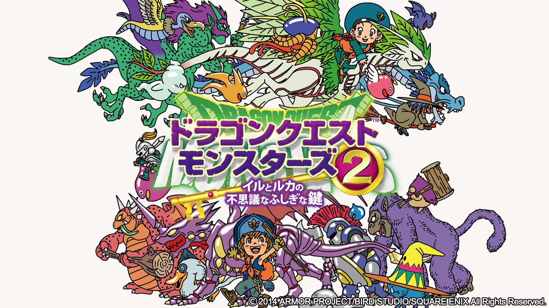 ドラゴンクエストモンスターズ2 イルとルカの不思議なふしぎな鍵 ニンテンドー3ds 任天堂