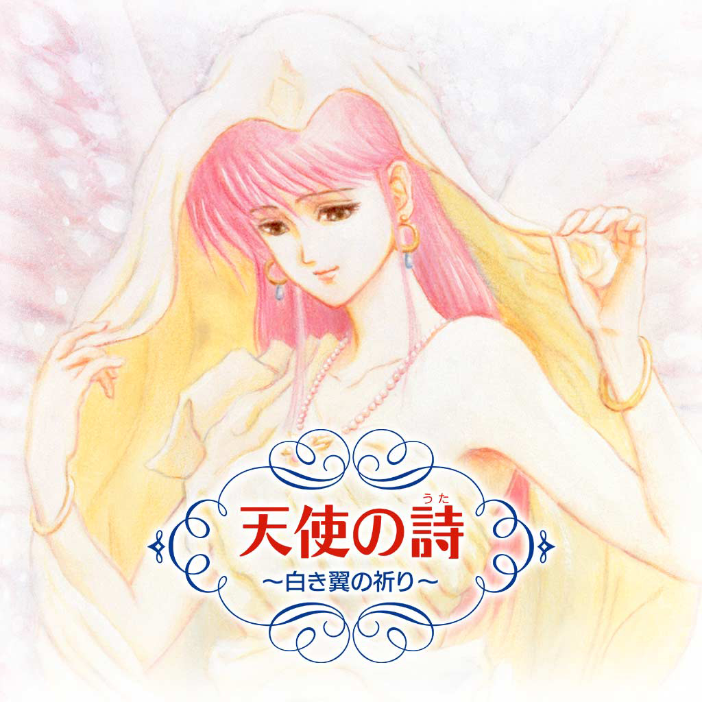 天使の詩~白き翼の祈り~