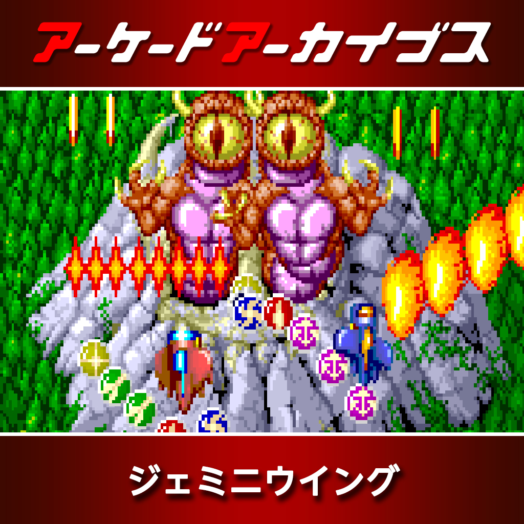 アーケードアーカイブス ジェミニウイング