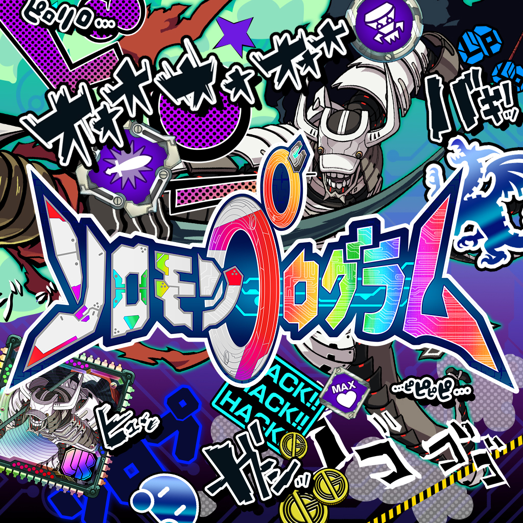 ソロモンプログラム