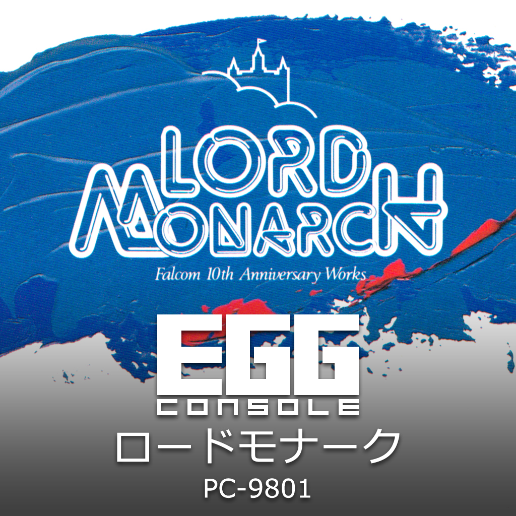EGGコンソール ロードモナーク PC-9801
