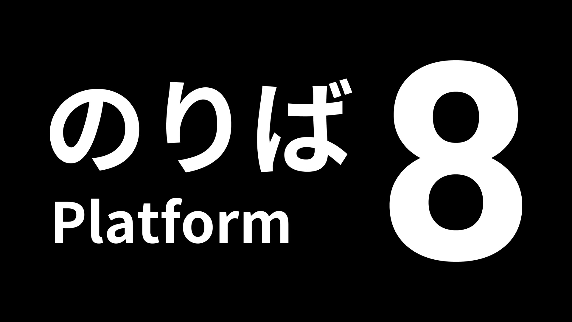 Platform 8 - Nintendo Switch - Games - Nintendo