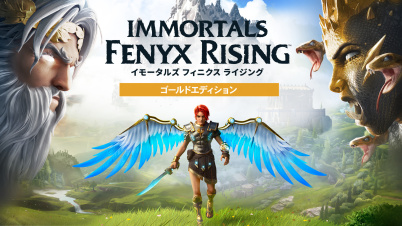 イモータルズ フィニクス ライジング – ゴールドエディション