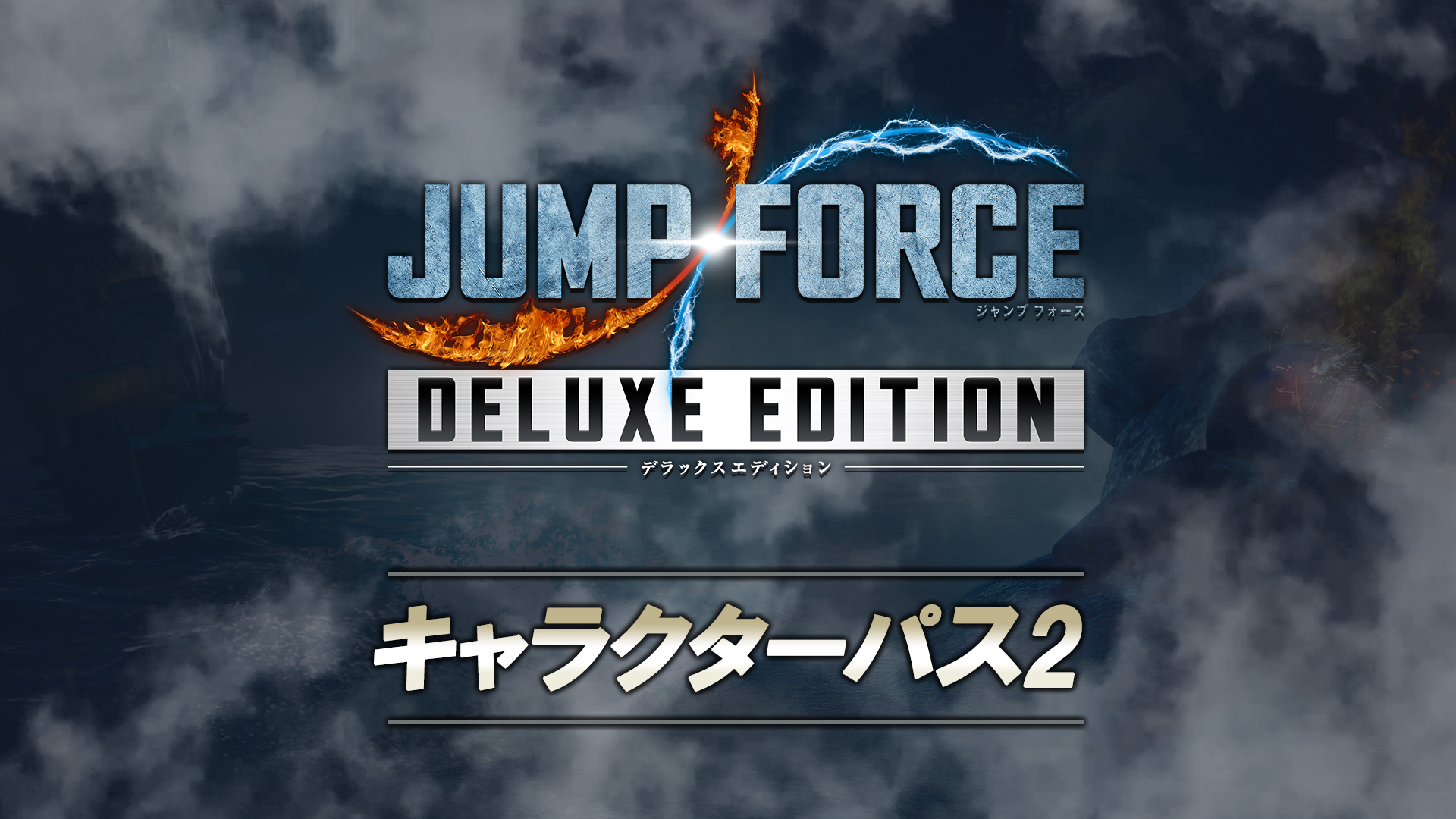 Jump Force キャラクターパス２ Nintendo Switchソフト 任天堂