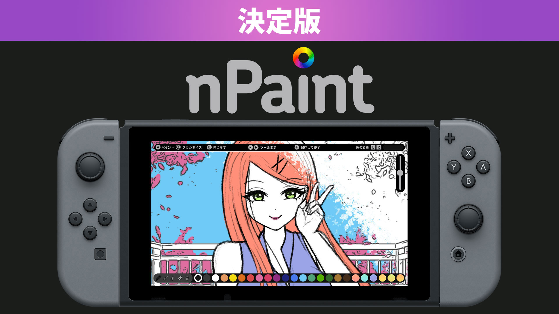 nPaint 決定版: header artwork
