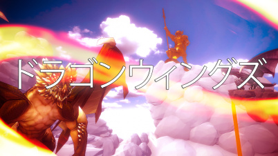 ドラゴンウィングズ