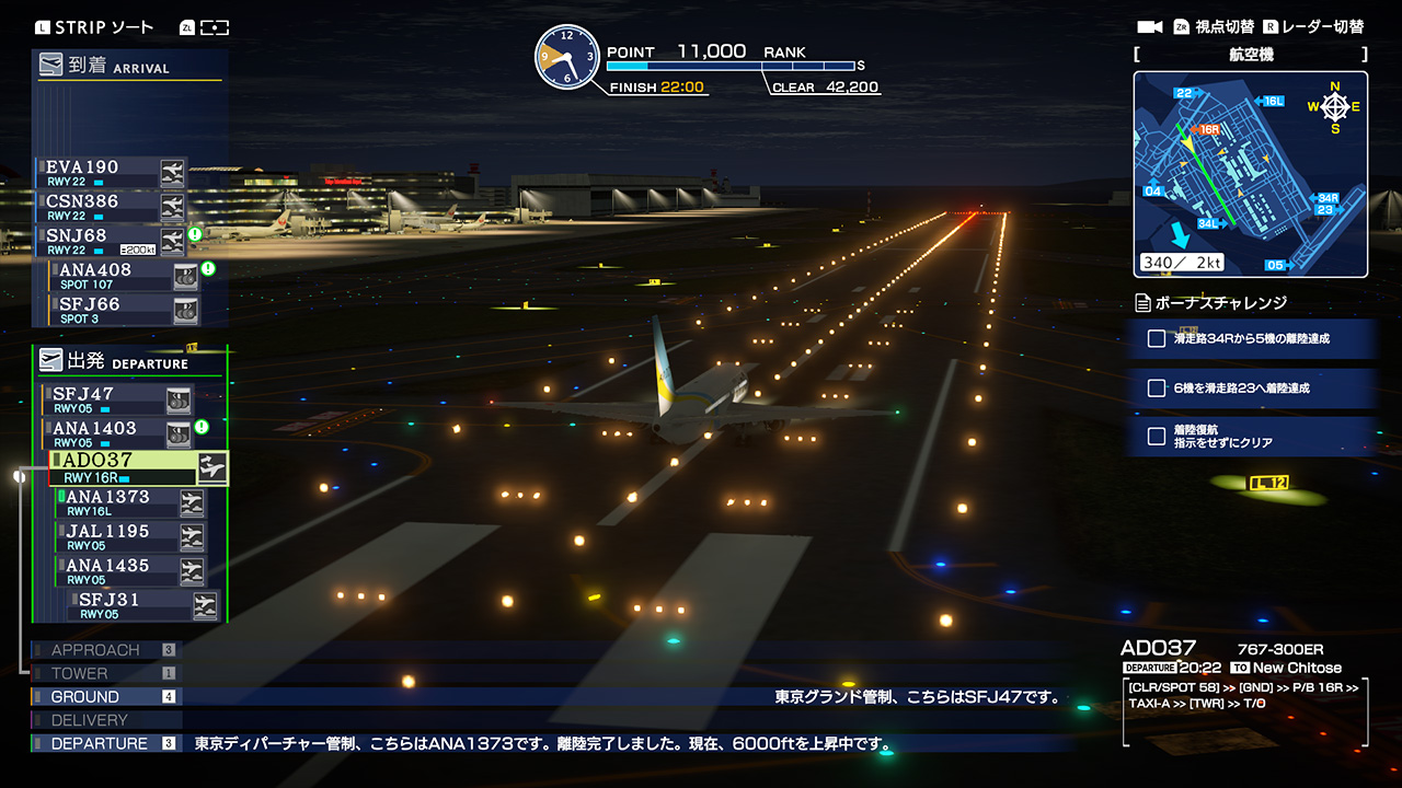 ぼくは航空管制官 エアポートヒーロー 羽田 ALLSTARS