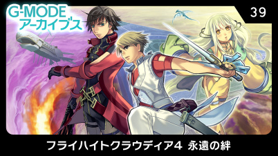 G-MODEアーカイブス39 フライハイトクラウディア4 永遠の絆