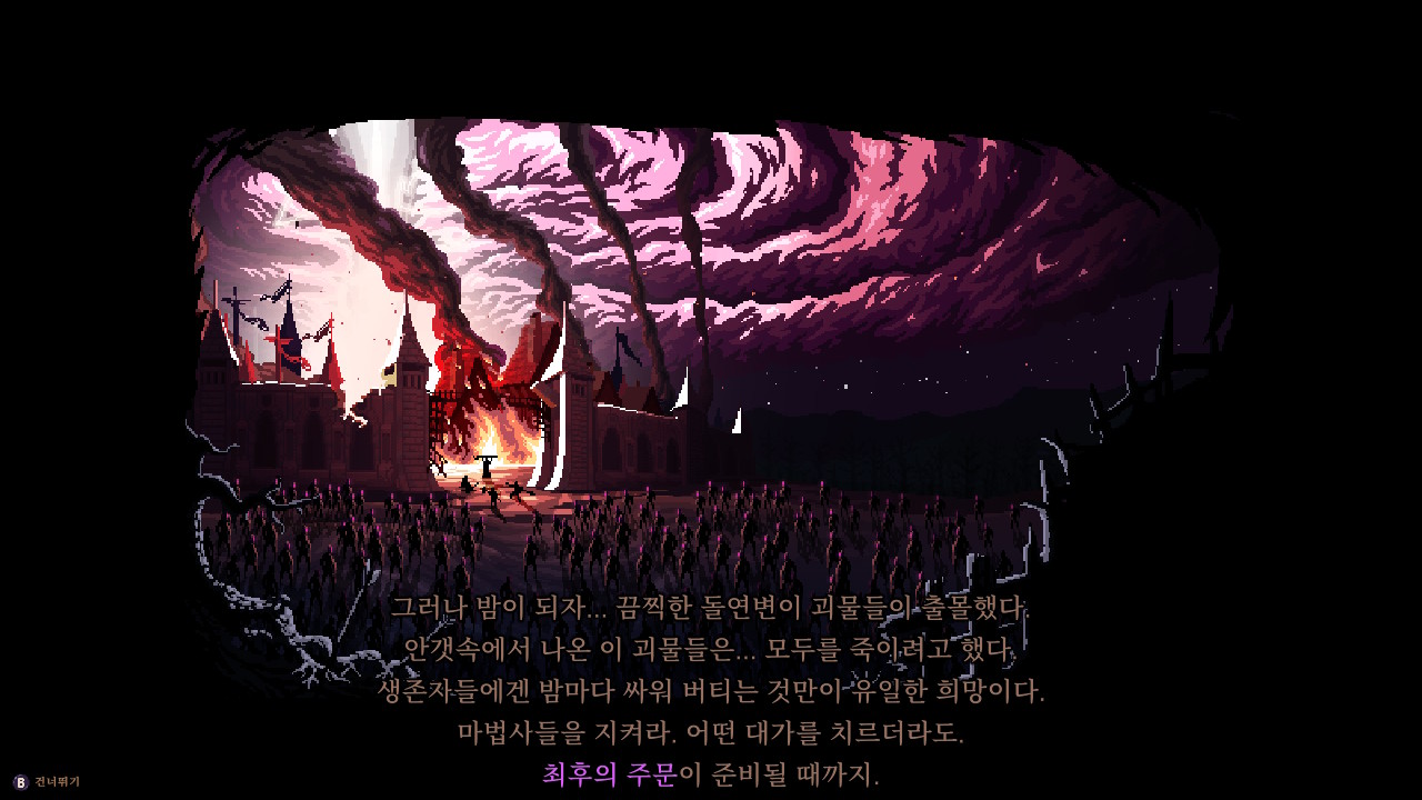 더 라스트 스펠 (The Last Spell) screenshot