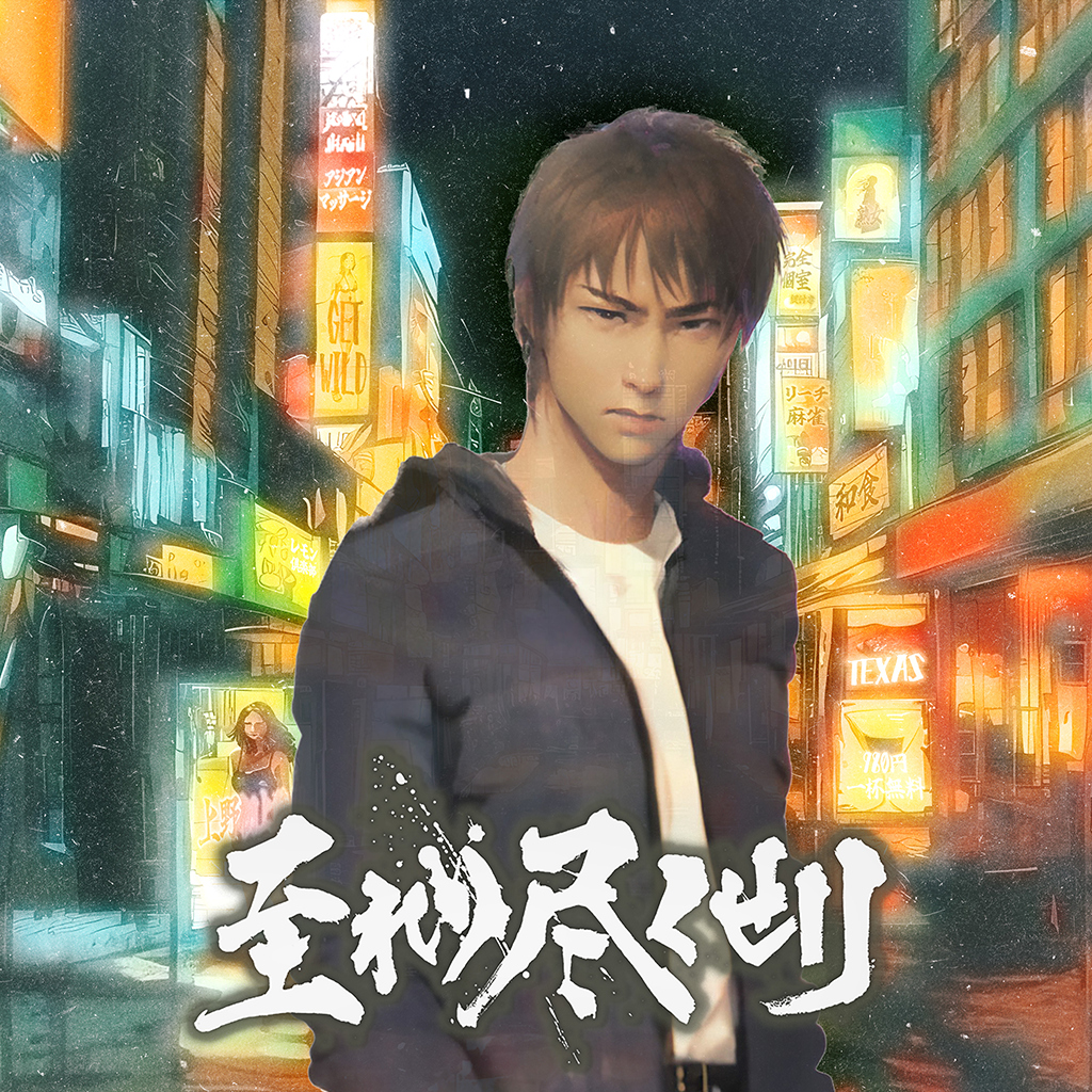 至れり尽くせリ