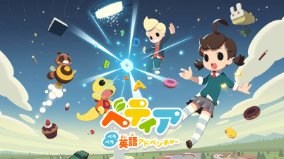 ベティア ペラペラ英語アドベンチャー