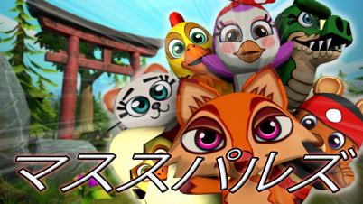 マススパルズ