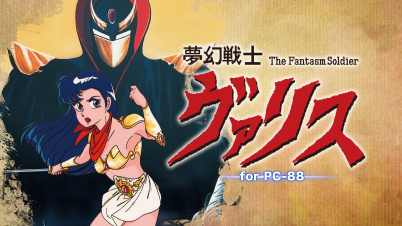 夢幻戦士ヴァリス for PC-88