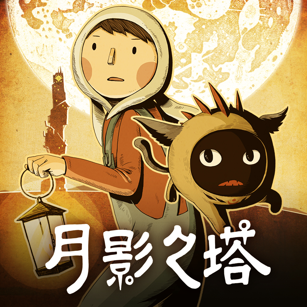 月影之塔