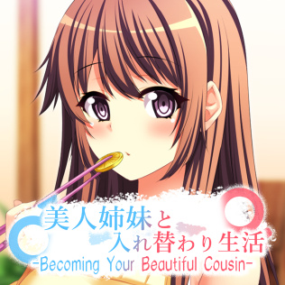 与美人姊妹交换身体的生活 -Becoming Your Beautiful Cousin--游戏公社