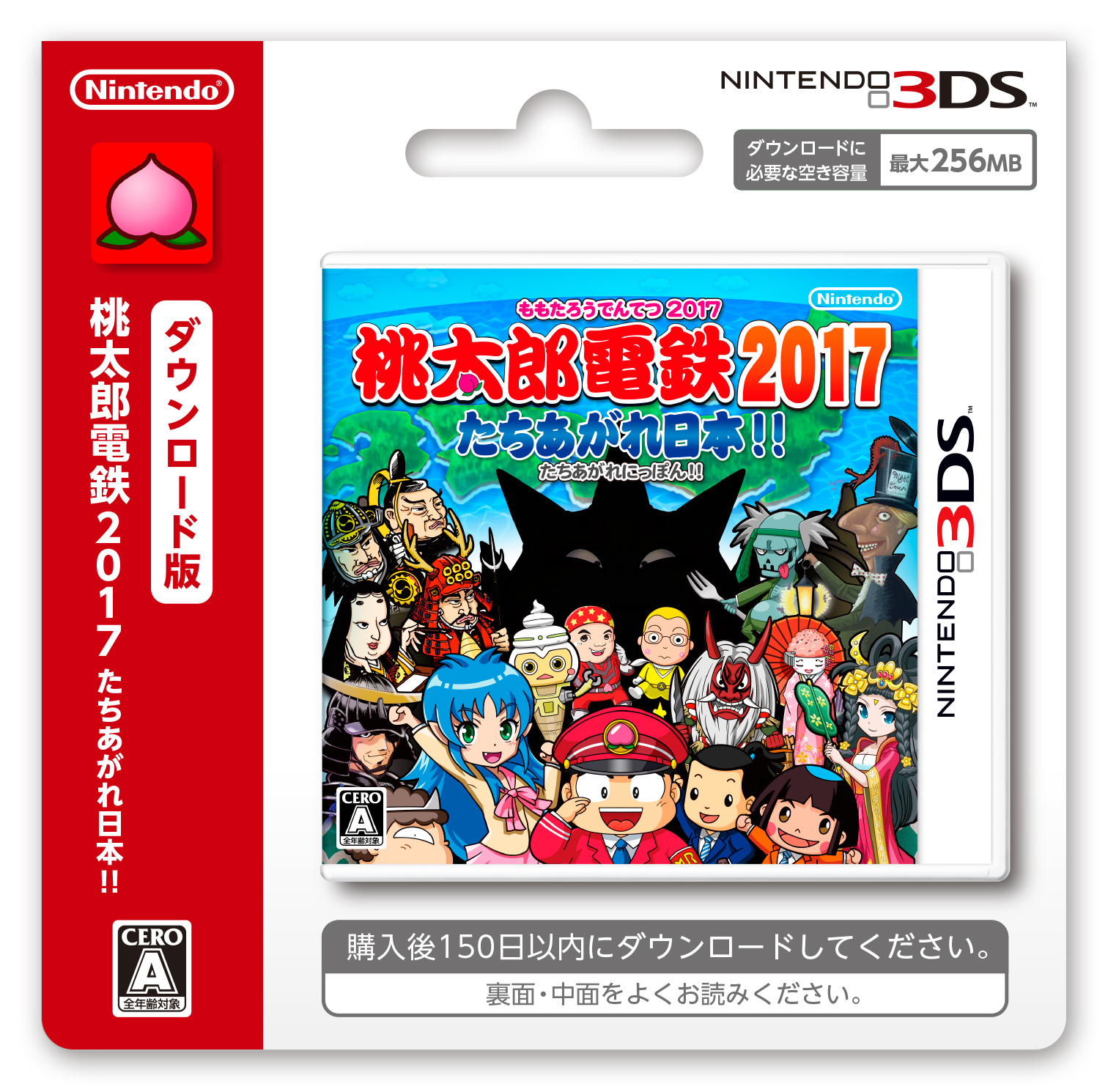 桃太郎電鉄2017 たちあがれ日本!! | ニンテンドー3DS | 任天堂