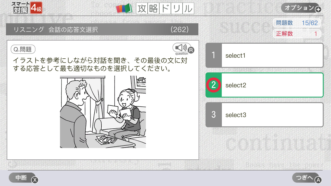 英検®スマート対策