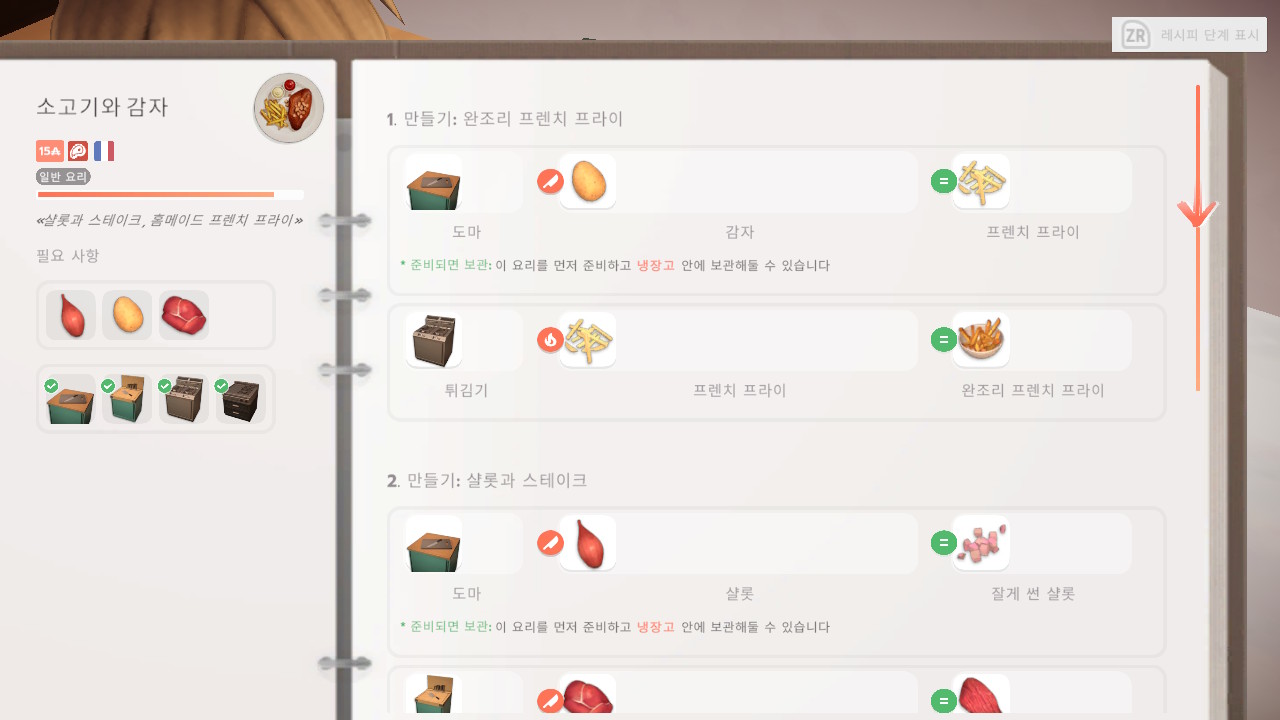셰프 라이프 - 레스토랑 시뮬레이터 (Chef Life - A Restaurant Simulator)