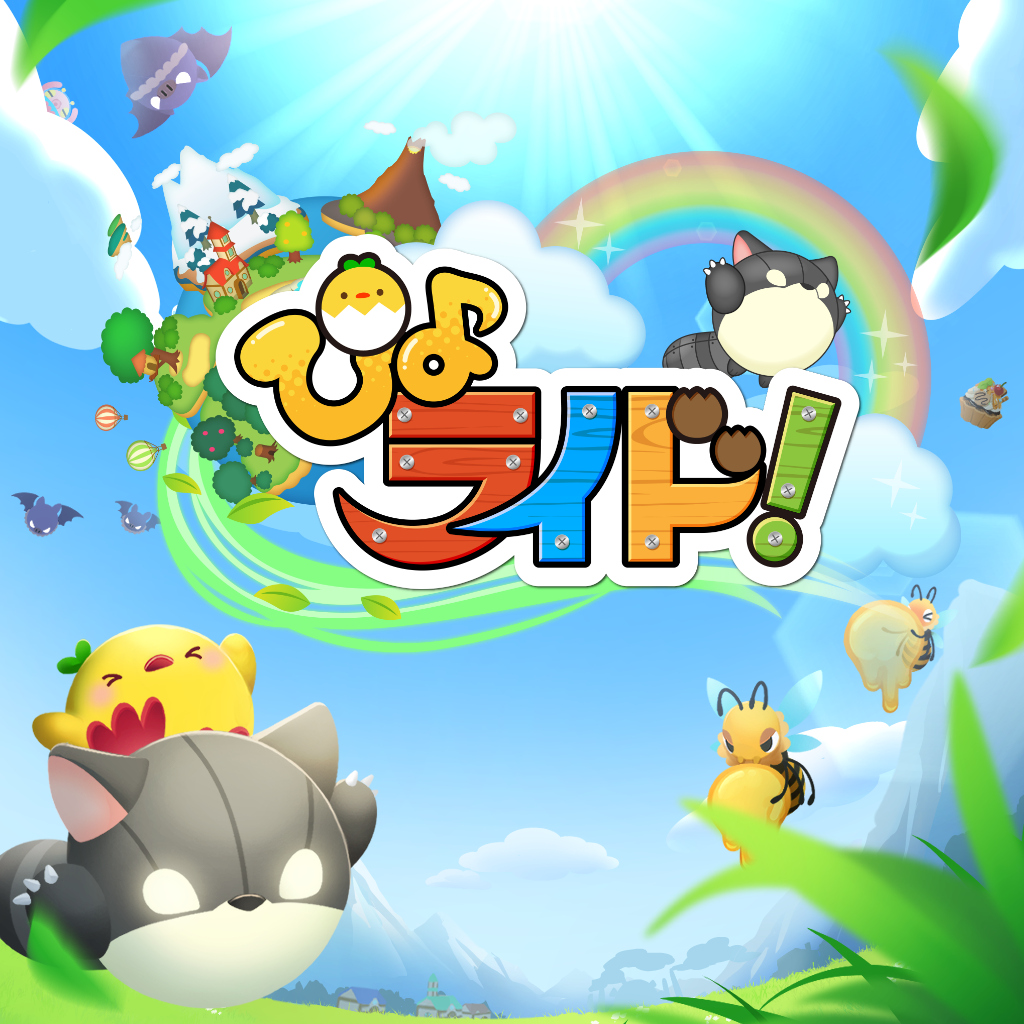 ぴよライド！