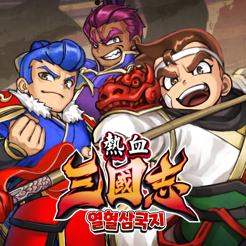 열혈삼국지 icon