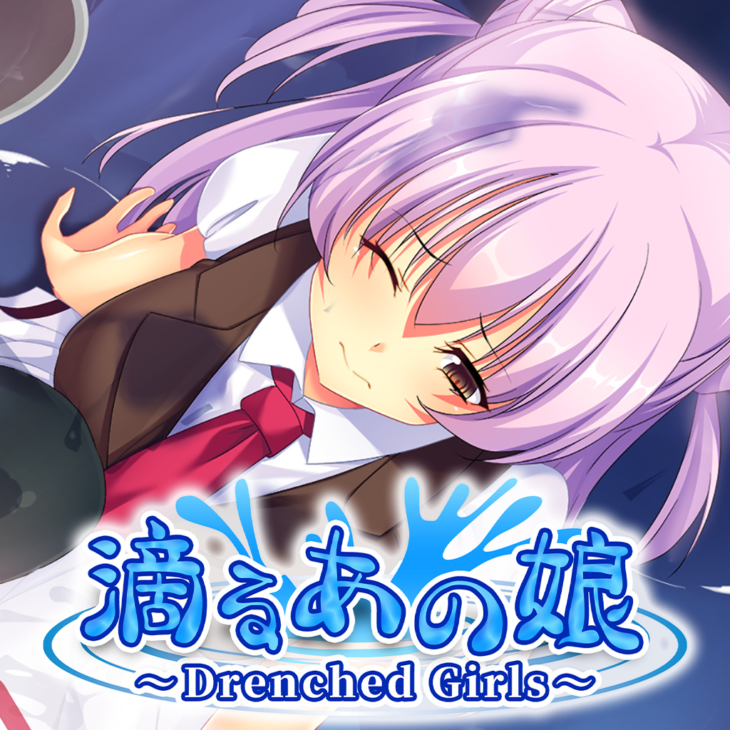 滴るあの娘 ～Drenched Girls～