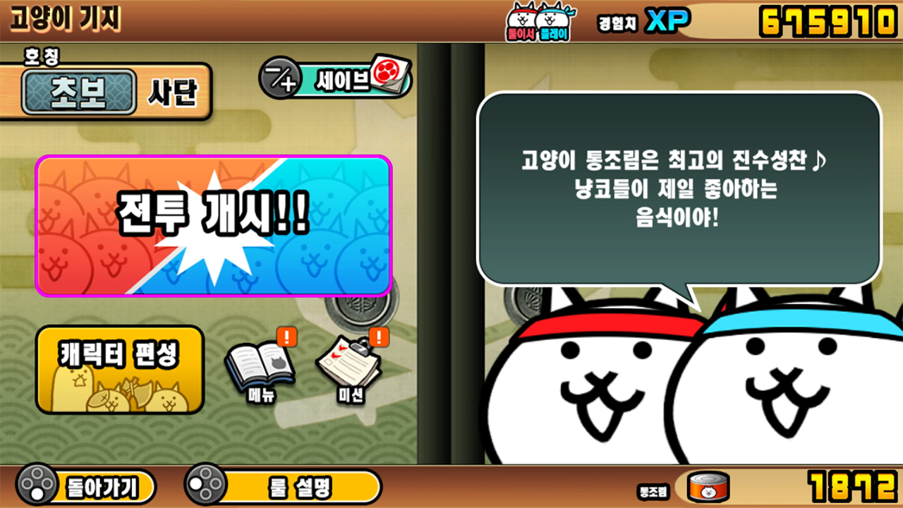 둘이서! 냥코 대전쟁 screenshot