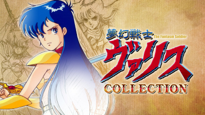 夢幻戦士ヴァリスCOLLECTION