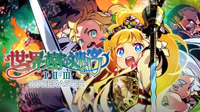 世界樹の迷宮Ⅰ・Ⅱ・Ⅲ HD REMASTER