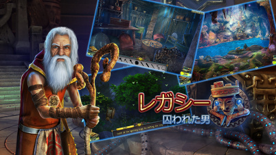 レガシー:囚われた男