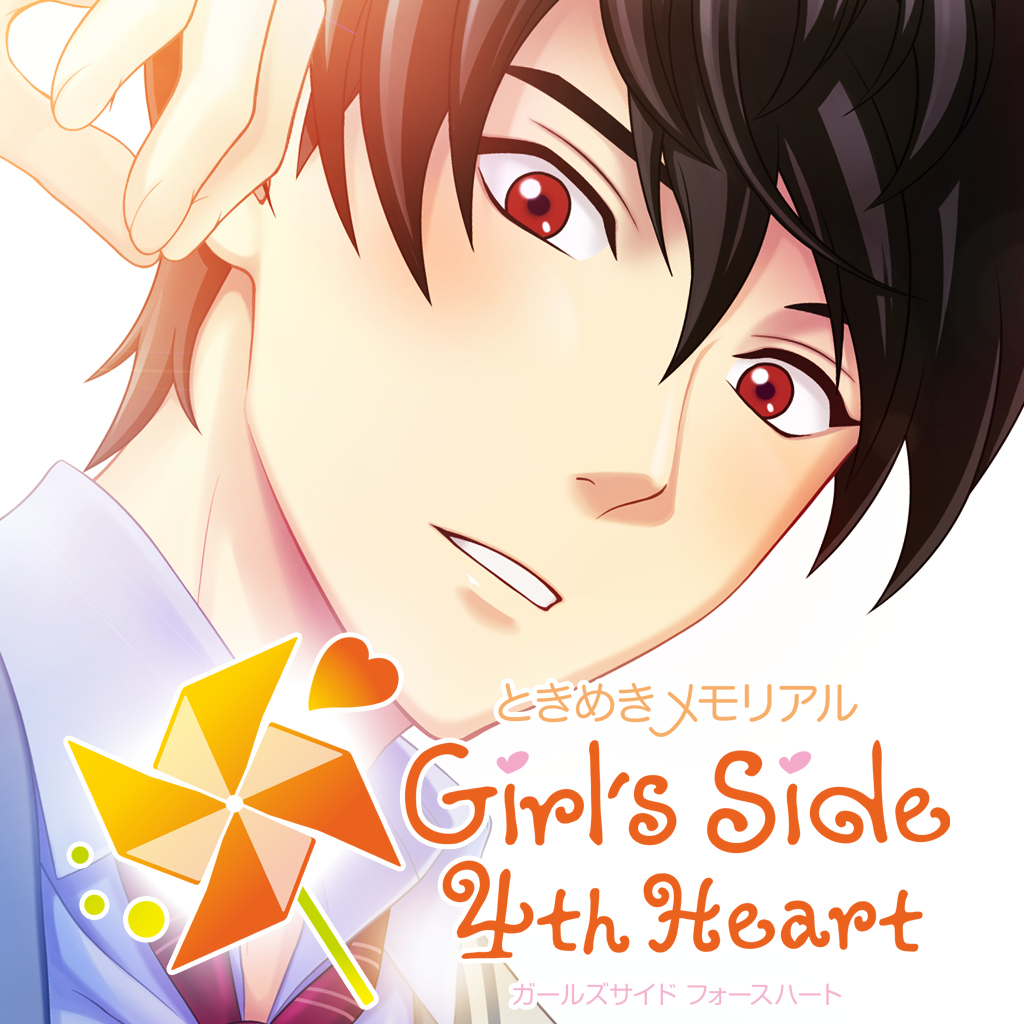 ときめきメモリアル Girl’s Side 4th Heart