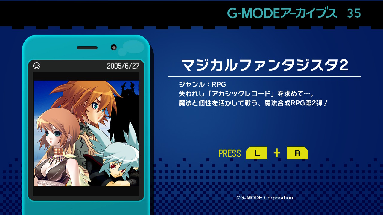 G-MODEアーカイブス35 マジカルファンタジスタ2