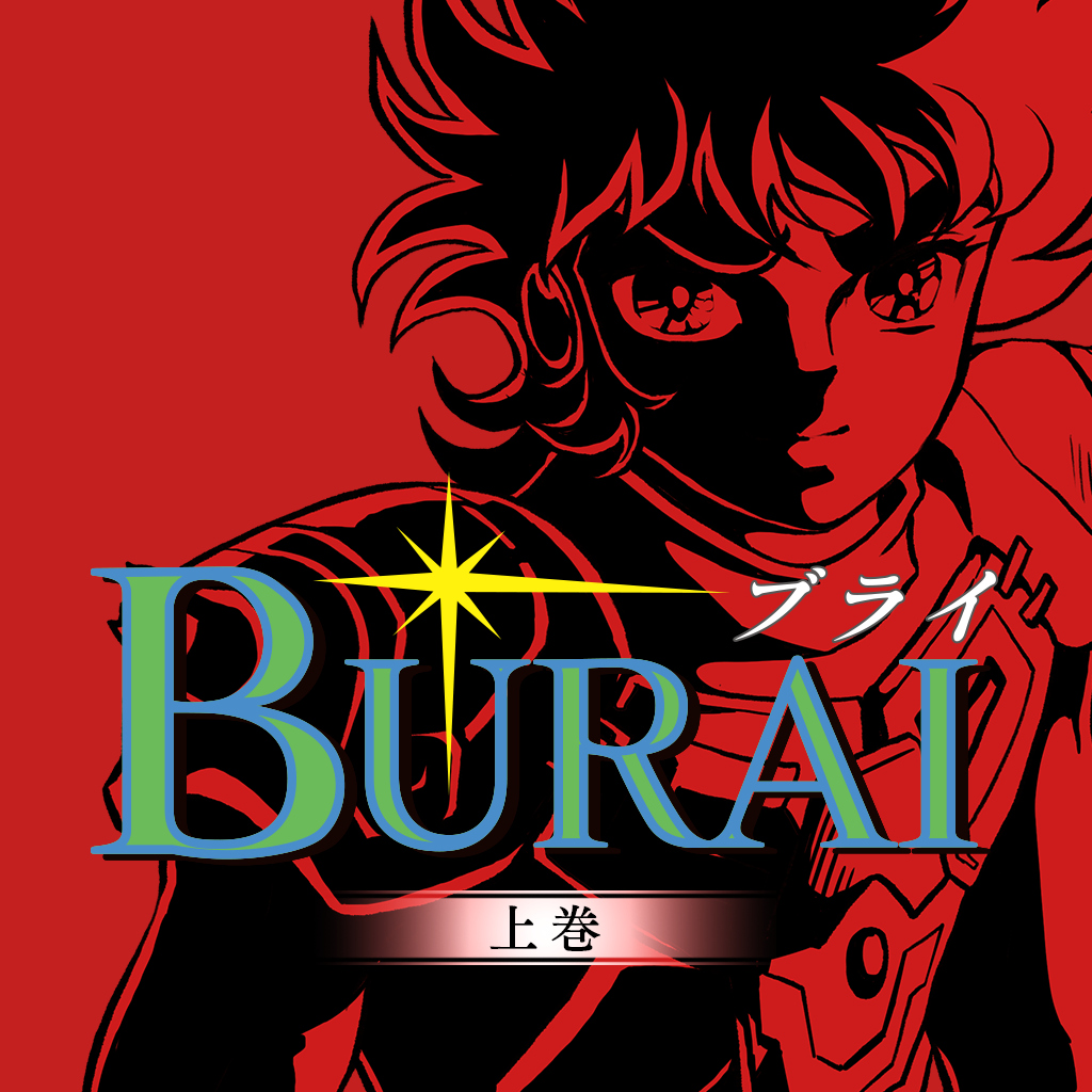 BURAI 上巻 MSX2版