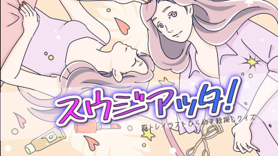 スウジアッタ!ー脳トレイラストひらめき絵探しクイズー