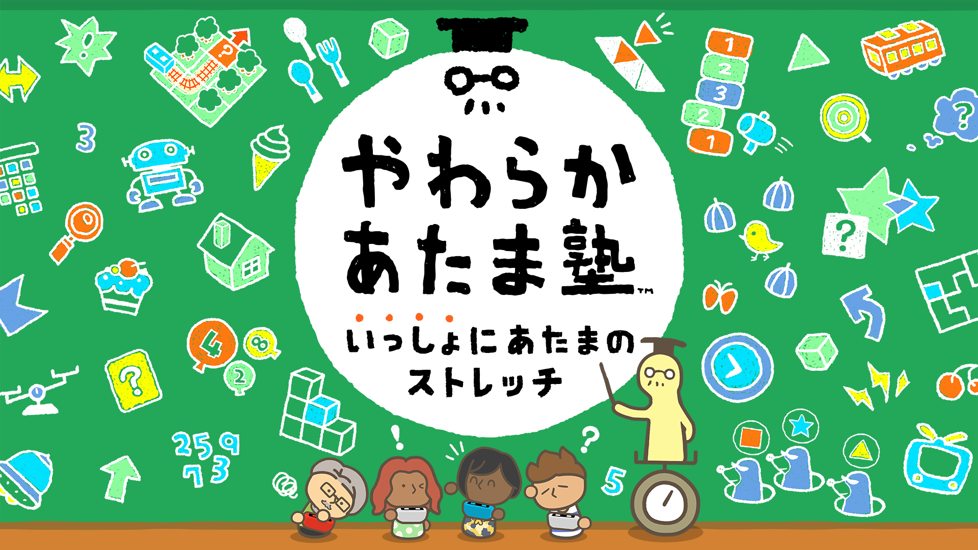 よゐこのやわらかアソビでパーティ生活」を公開。発売直後の『やわらか