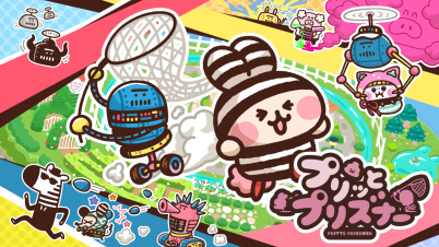 プリッとプリズナー