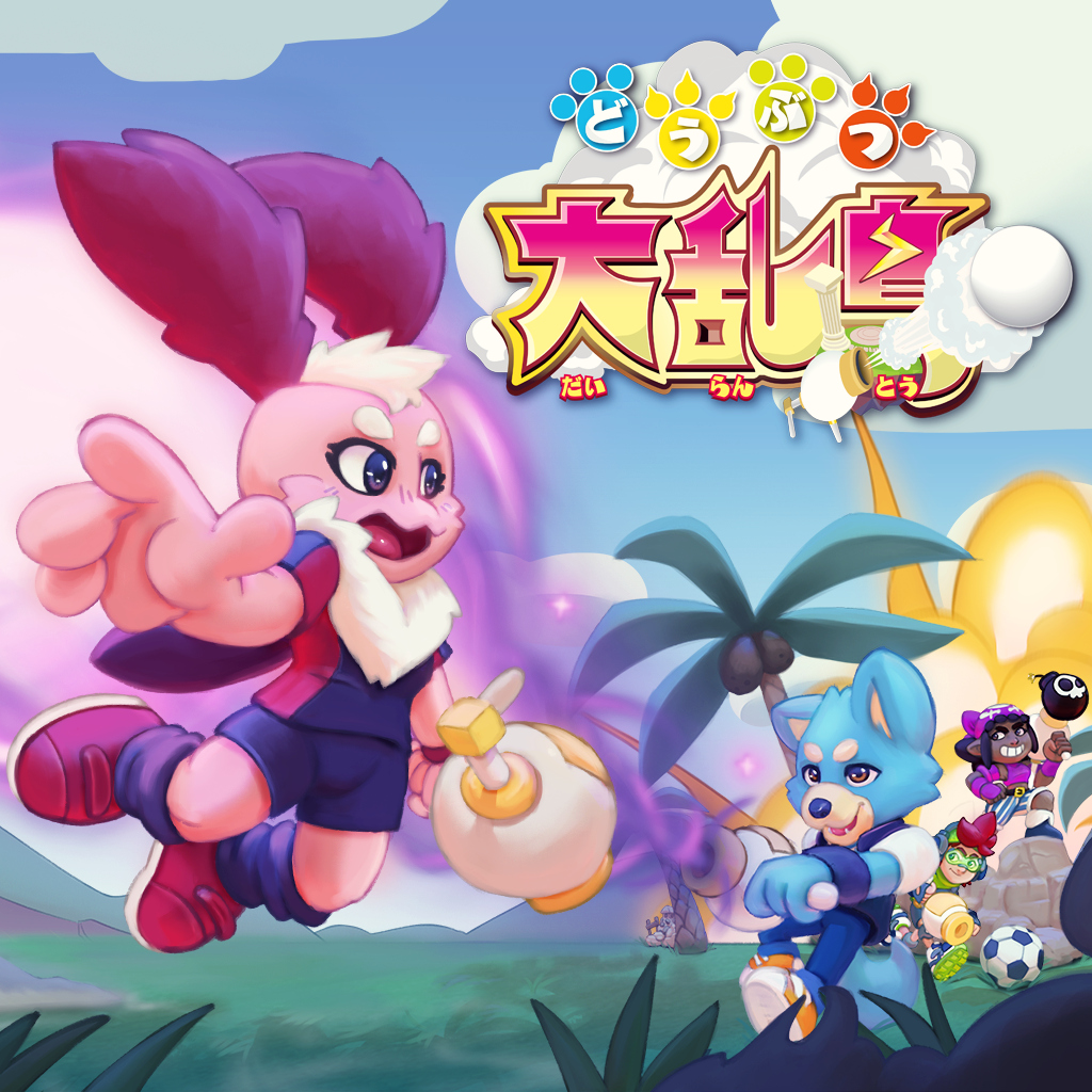 どうぶつ大乱島