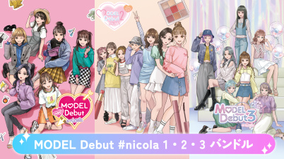 MODEL Debut #nicola 1･2･3 バンドル