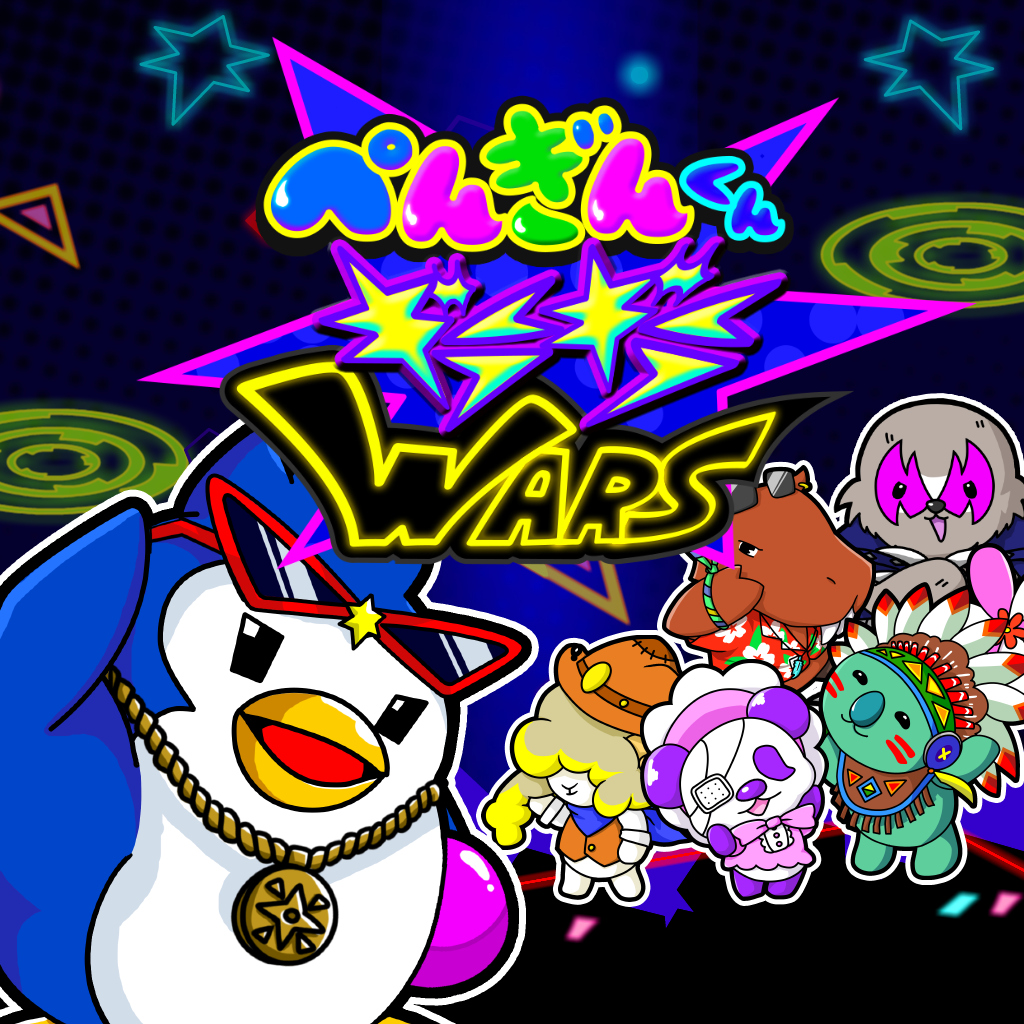 ぺんぎんくんギラギラWARS